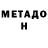МЕТАДОН мёд Vladimir Perekopsky